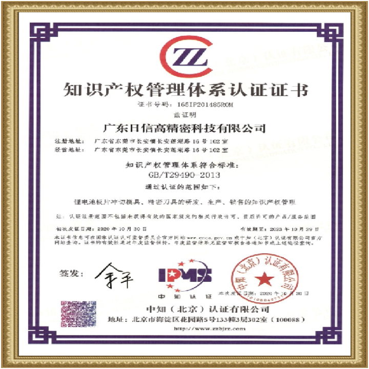 知識(shí)產(chǎn)權(quán)管理體系認(rèn)證